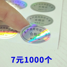 透明防水激光镭射不干胶检验合格证标签贴纸通用标签透明封口PVC