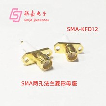 射频连接器SMA-KFD12 SMA母头两孔方板母座外螺内孔 12MM白胶