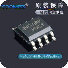 原装 M24C64-RMN6TP SOP-8 EEPROM存储器 芯片 EEPROM I2C接口
