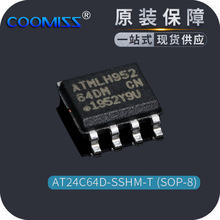 原装 AT24C64D-SSHM-T SOP-8 存储器EEPROM 储存IC 贴片