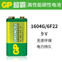 GP超霸9V电池GP1604G碳性6F22适用于万用表仪器仪表话筒等