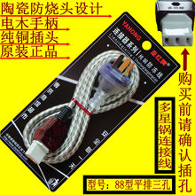 【亚红正品】88型多星锅线陶瓷电源线平排3孔连接线配件电饭锅线