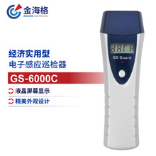 【金海格】感应巡更棒GS-6000B/GS-6000C 保安巡逻打点器巡更器