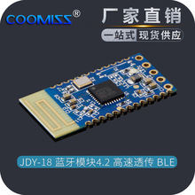 coomiss JDY-18 蓝牙模块4.2 高速透传 BLE  主从一体 超CC2541