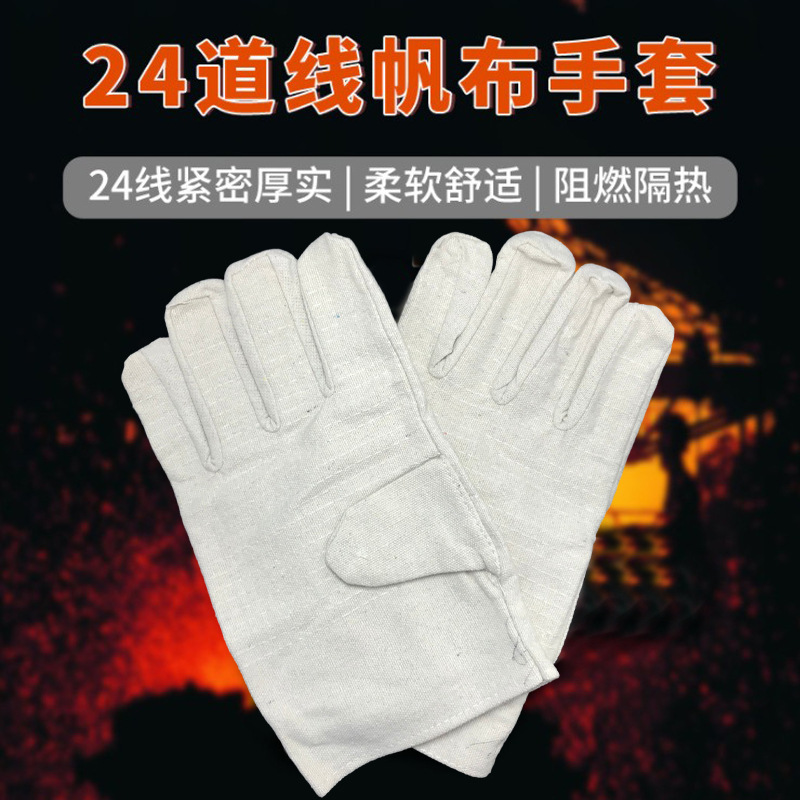 帆布手套白甲24线全衬双层隔热耐高低温机械电焊防护劳保隔热防滑