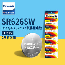 批发松下（Panasonic）SR626/377/AG4进口纽扣电池SR626SW/5BC