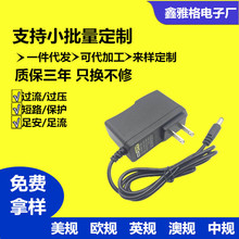 12v1a电源适配器3v1a5v1a5v2a6v1a9v1a充电器美规欧规英规澳规