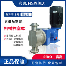 赛高SEKO柱塞计量泵PS1系列PVC泵头材质流量多种电机规格可选