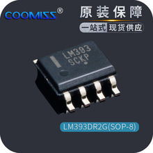 原装 LM393DR LM393DR2G SOP-8 电压比较器IC 芯片 贴片