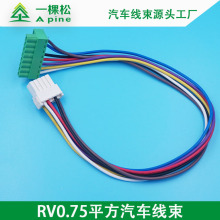 寮步厂家直供车用连接器连接线RV0.75平方汽车线束电子电器线材厂