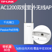 TP-LINK TL-AP1201GP易展版 双频室外无线AP360°全向覆盖 千兆