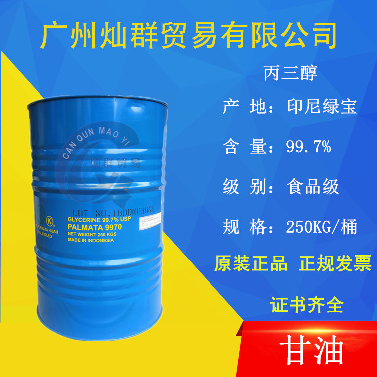 供应印尼绿宝食品级甘油 印尼丙三醇 马来宝洁甘油 蔬菜甘油