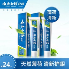 云南白药牙膏薄荷香型45g*2支缓解牙龈出血肿痛祛除口腔异味正品