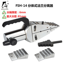 FSH-14液压法兰分离器 液压扩张器 消防破拆工具撑开破开器破拆器