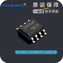 【coomiss】M25P05-AVMN6TP SOP-8 存储器芯片 IC 全新现货