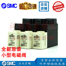 【正品】SMC原装电磁阀VQ111U-5LO-X480/VQ111U-5MO-X479