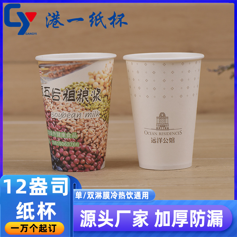 源头厂家纸杯一次性定logo奶茶杯12盎司加厚打包咖啡豆浆杯批发