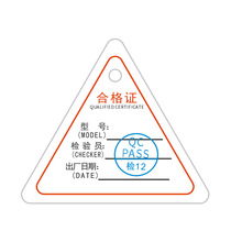 英文中性合格证 通用出厂三角形合格证吊牌 产品标牌检验合格证