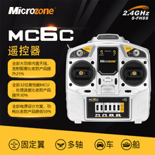 MC6C遥控器 2.4G6通道含接收器车 船 固定翼