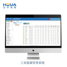 工业能耗管理系统 企业能源管理系统 企事业能源管理【汉华智能】