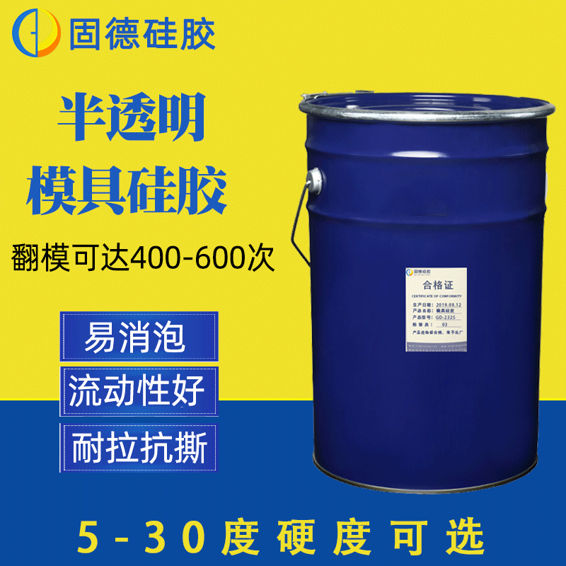 半透明抗撕模具胶 矽利康液体翻模硅胶 液态工艺品石膏模具硅胶