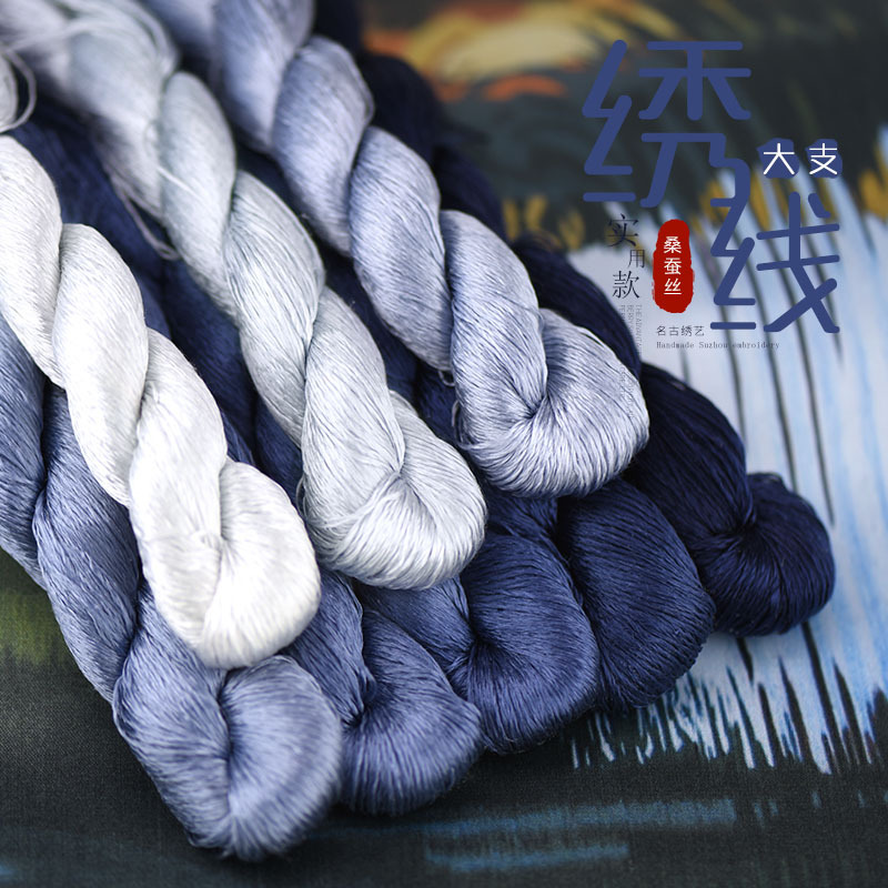 69号桑蚕丝线大支绣线苏绣缠花手工绣花线刺绣线用线东方蓝-阿里巴巴