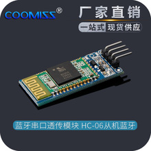 coomiss 蓝牙串口透传模块 无线串口通讯 HC-06从机蓝牙 DIY HC06