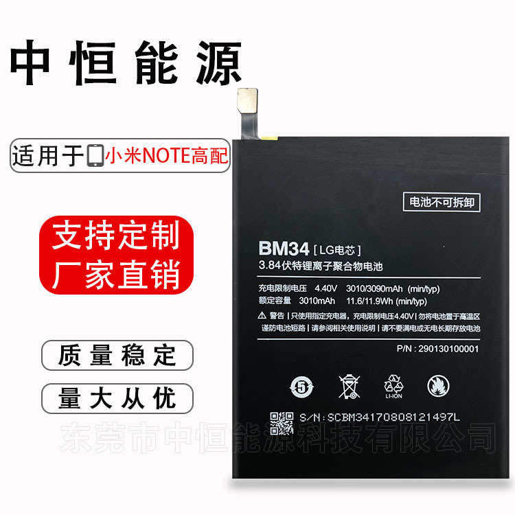 适用于小米bm34电池mi note高配大容量 pro 4gb 手机内置电池批发
