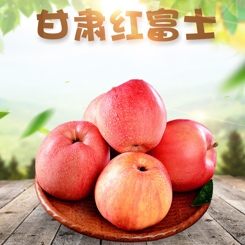 【严选】甘肃天水红富士苹果 3/9斤红苹果新鲜采摘脆甜孕妇水果