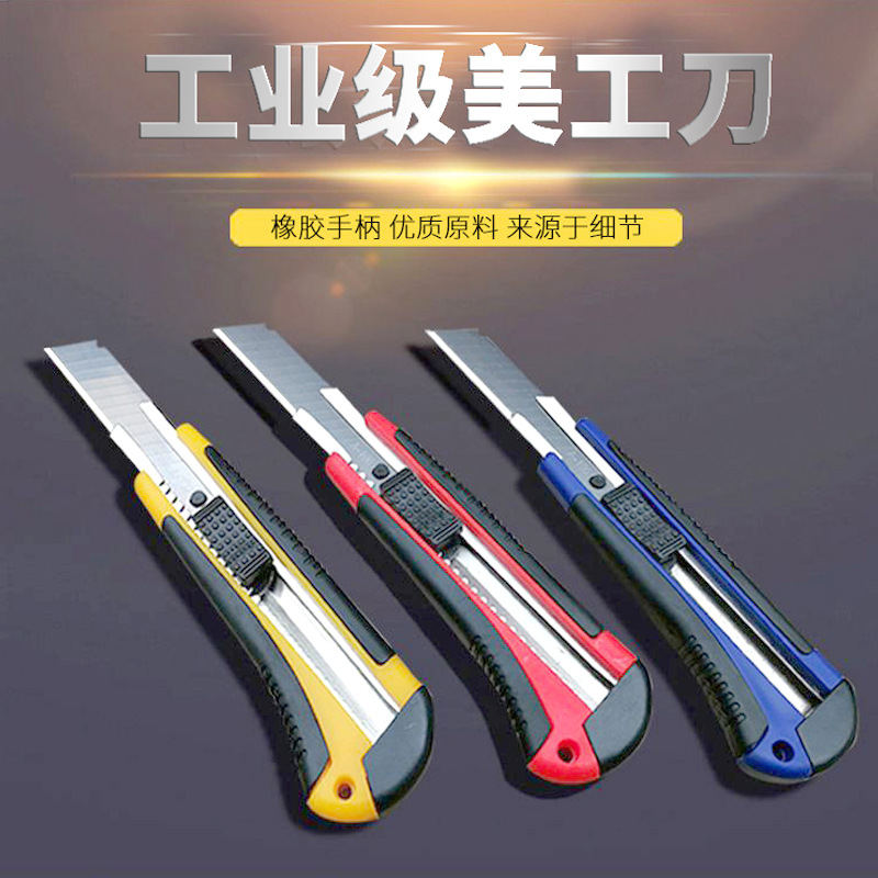 厂家直销大号美工刀多功能壁纸刀办公用品裁纸刀工业级重型美工刀