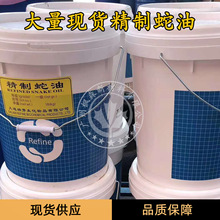 批发大连瑞芳精制蛇油做蛇油膏原料DIY手工皂原料 蛇油