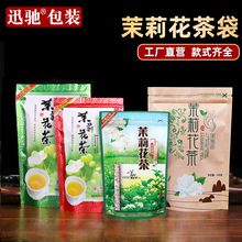 茉莉花茶自封拉链袋牛皮塑料半斤250g茶叶铝箔袋加厚袋子批发