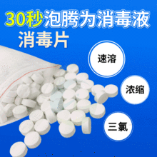 84消毒片液三氯泡腾片1000克衣物漂白地板游泳池宠物家用除味喷雾