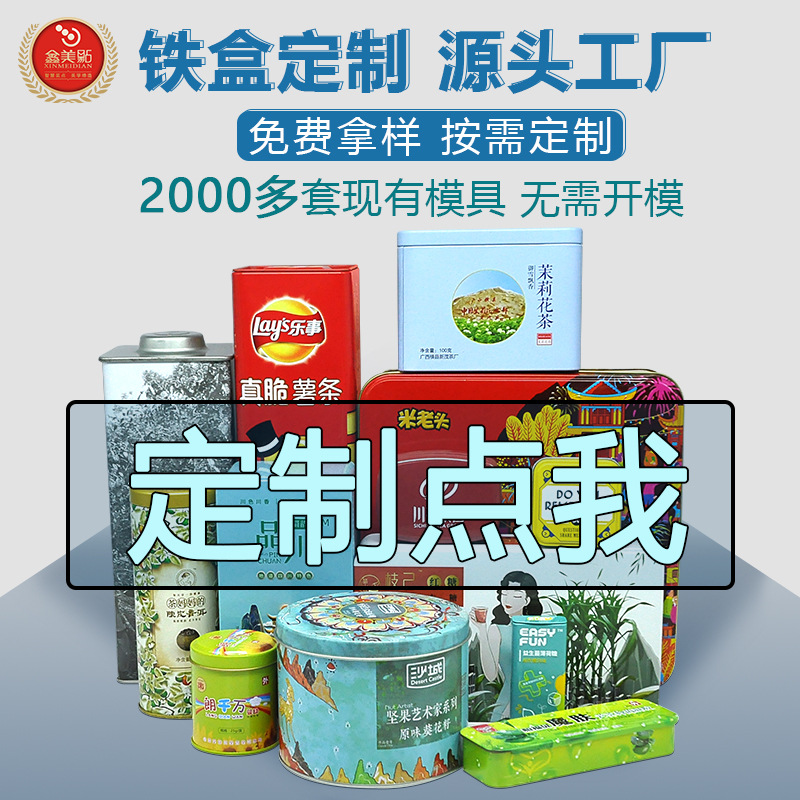 铁盒 长方形带锁食品包装铁罐马口铁盒 茶叶包装铁罐月饼铁盒