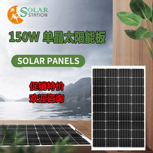 150w太阳能电池板单晶硅光伏组件充电发电板solar panel