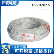 沪安电缆批发家装布置护套电线BVVB系列 国标铜芯电线