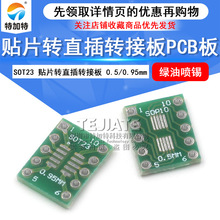 PCB电路板 MSOP10转SOT-23转接板 0.95MM转0.5MM转换板 特加特