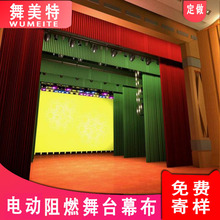 加厚金丝绒布料电动舞台幕布会议背景礼堂布婚庆演出防火红幕布