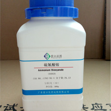 现货|硫氰酸铵  1762-95-4  分析纯AR  500g