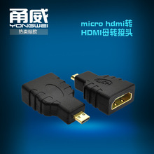 甬威 微型Micro HDMI转接头 hdmi母转micro hdmi公转换头 镀金头