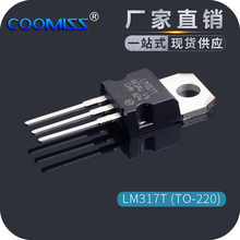 LM317T TO-220直插大功率晶体管 可调线性三端稳压器三极管大全级