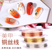 网红款美甲饰品金银铜丝线日系指甲装饰diy绑线石头随意弯曲造型