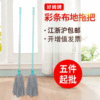 厂家批发吸水棉布拖把喷塑铁杆彩色布条地拖全棉扛条水拖|ms 厂家批发吸水棉布拖把喷塑铁杆彩色布条地拖全棉扛条水拖|ms