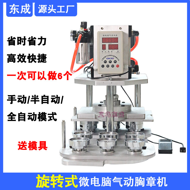 旋转式气动胸章机 气动徽章机 胸章压卡机 胸章制作机器 送模具