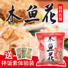 日本料理食材调味品 章鱼小丸子柴鱼片 渔遇见鱼木鱼花400g 批发