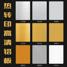 厂家直销热转印铝板空白 纯（白 银 金）珠标牌（白 银 金）0.5M