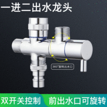 全铜一进二出洗衣机水龙头双出水三通角阀带旋转接头4分双用多用