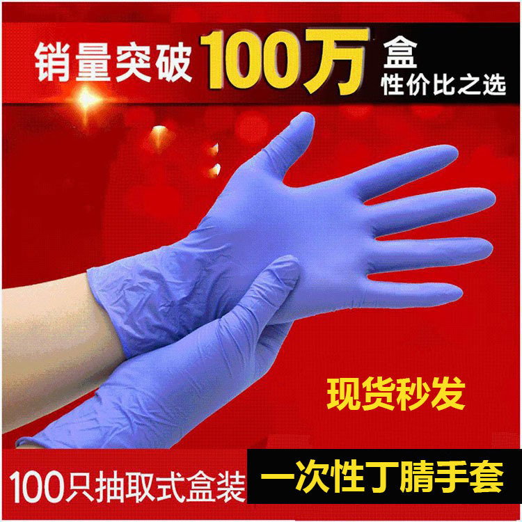 Disposable Gloves Nitrile Rubber Thickened Black PVC Beauty Composite Ding Qing Latex Food Ding Qing Gloves