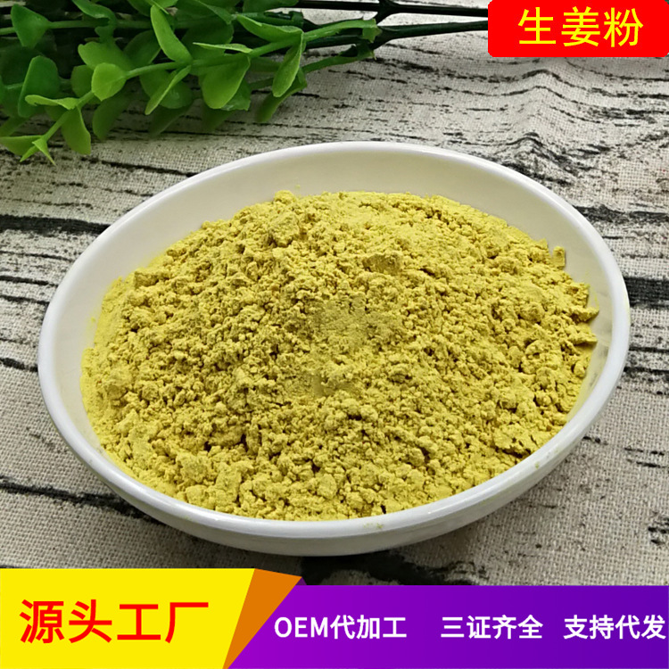 云南小黄姜粉干姜粉食用生姜粉老姜粉脱水蔬菜姜粉干生姜粉500g