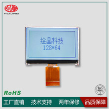 2.7寸lcd12864液晶屏模块12864COG液晶显示屏模块插拔接口
